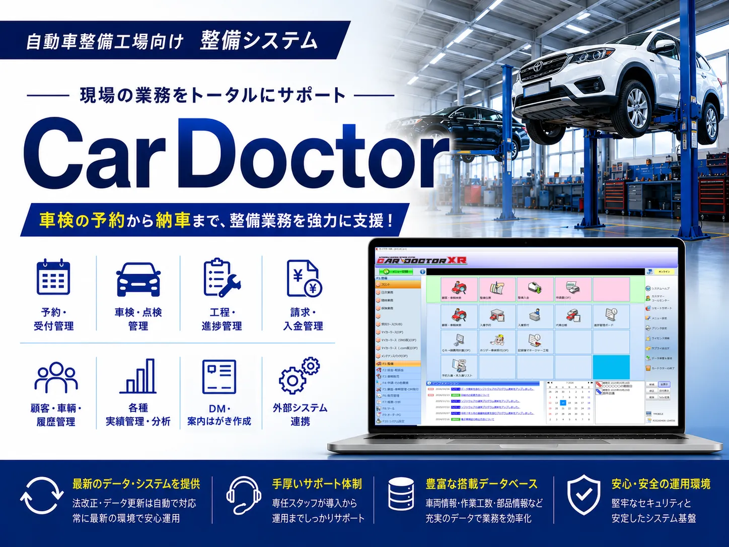 自動車整備システム CarDoctor