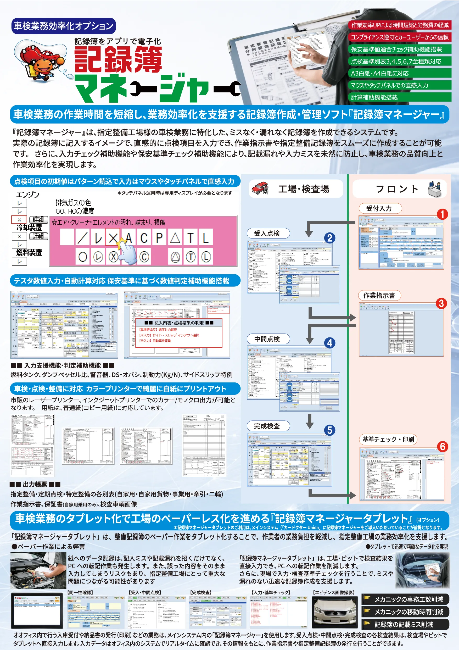 記録簿マネージャー 詳細1