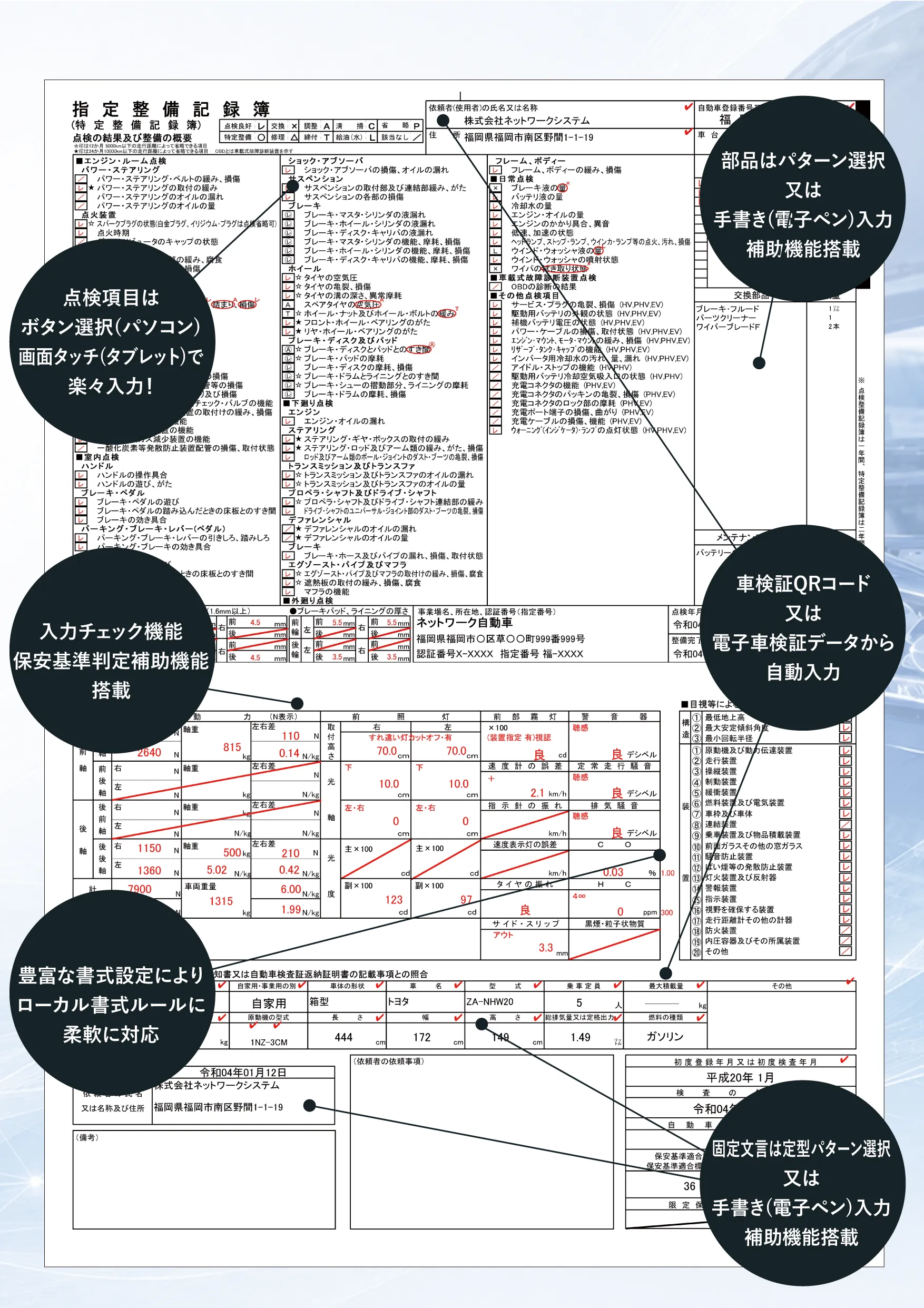 記録簿マネージャー 詳細2