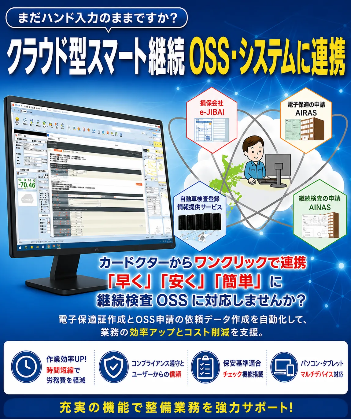 スマート継続OSSシステム