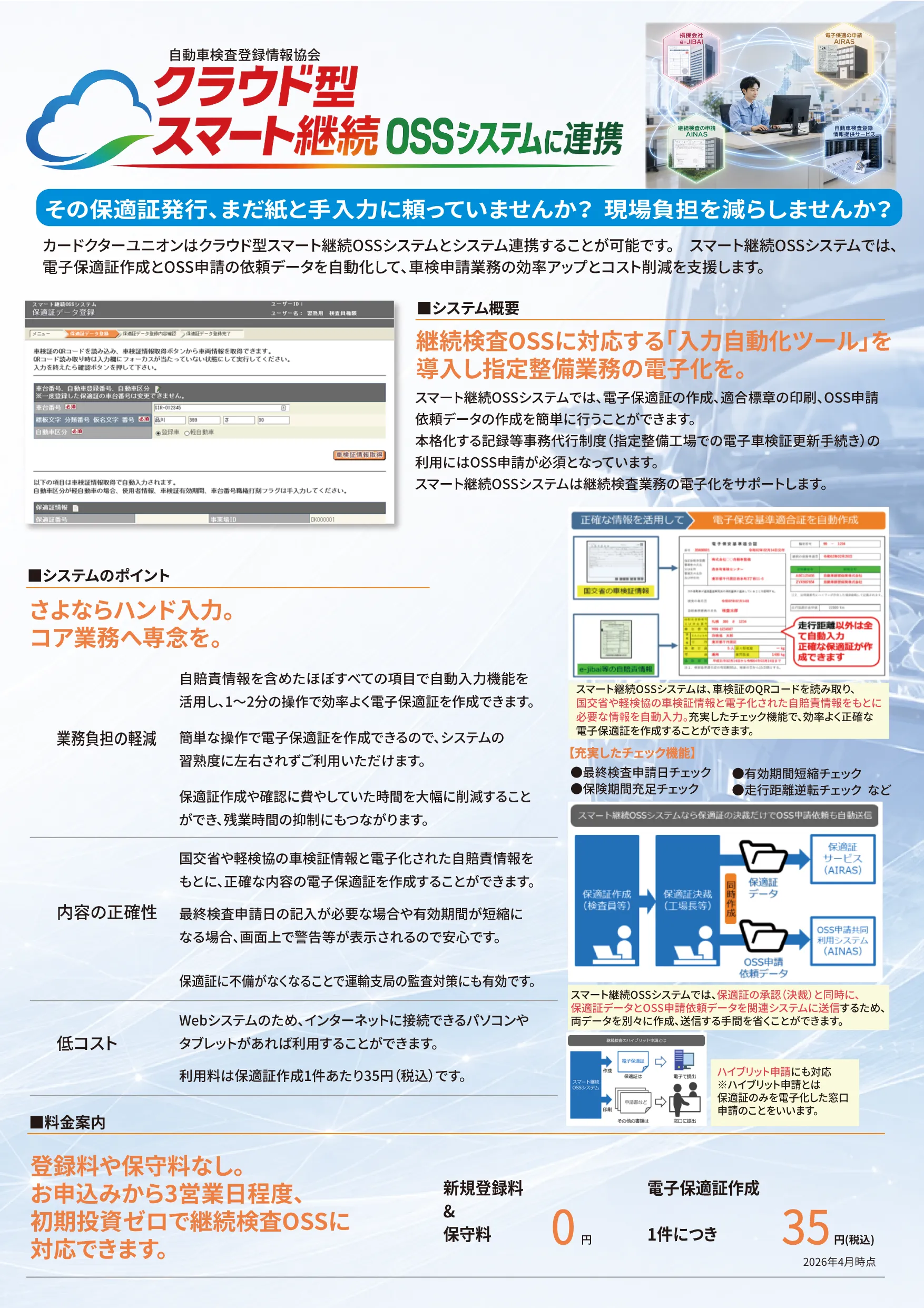 車検業務電子化PAC 表紙